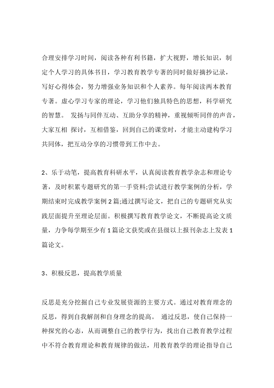 中小学教师2025-2026学年骨干个人发展计划_第2页