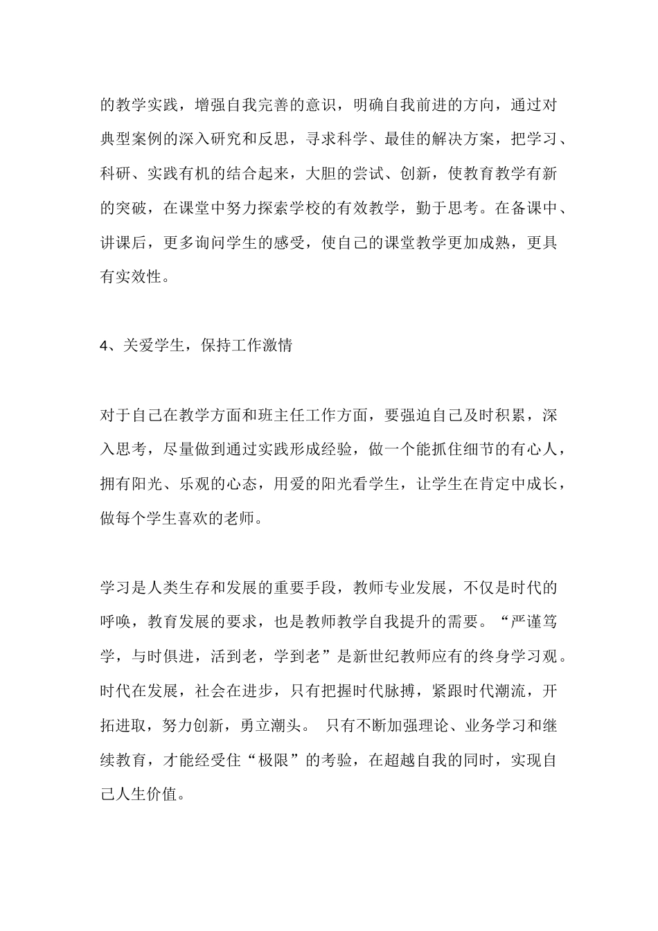 中小学教师2025-2026学年骨干个人发展计划_第3页