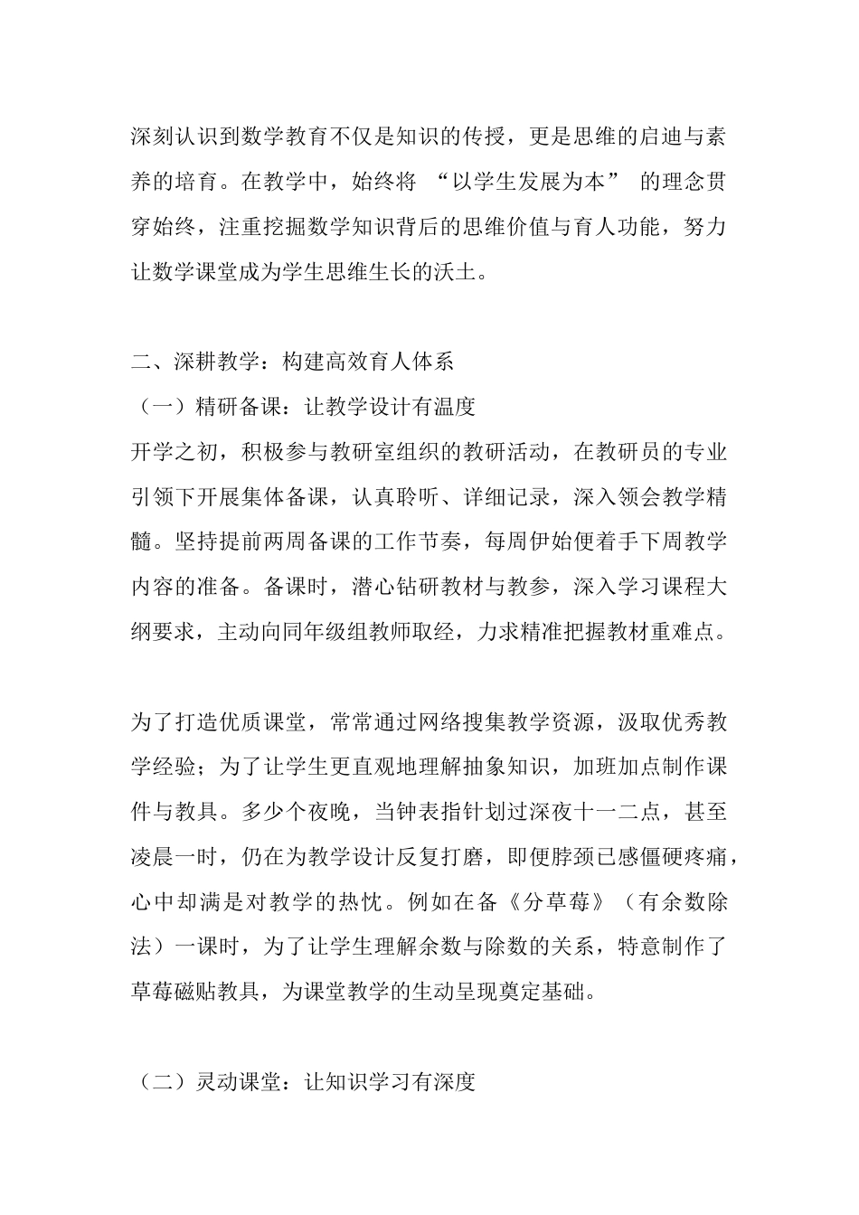 北师大版二年级数学下册教学工作总结:以匠心耕耘数学沃土_第2页