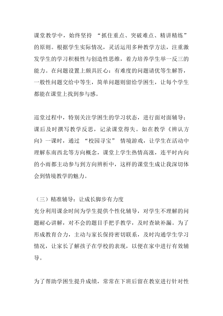 北师大版二年级数学下册教学工作总结:以匠心耕耘数学沃土_第3页