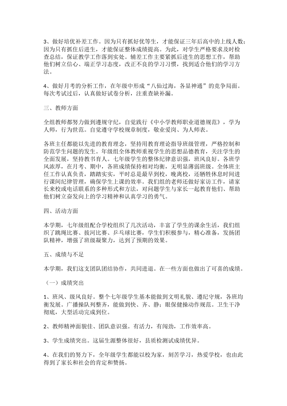 第二学期七年级年级组工作总结_第2页