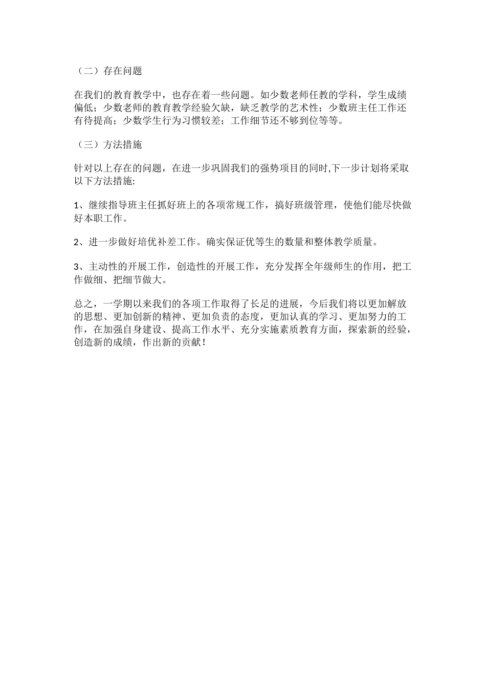 第二学期七年级年级组工作总结_第3页
