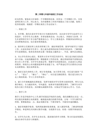 第二学期七年级年级组工作总结