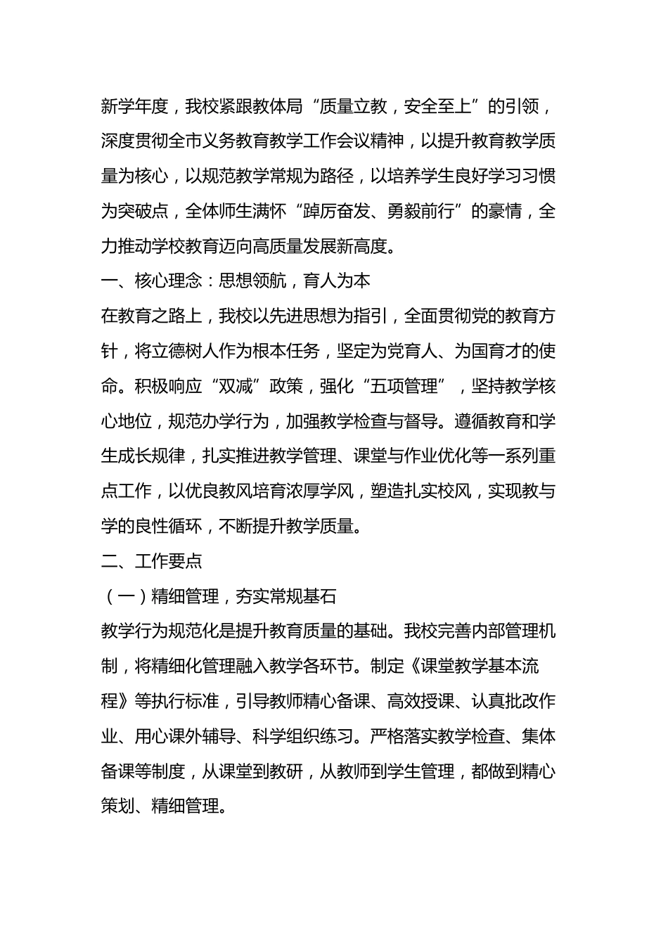 学校 2025 年度教学工作计划及教学活动安排_第1页