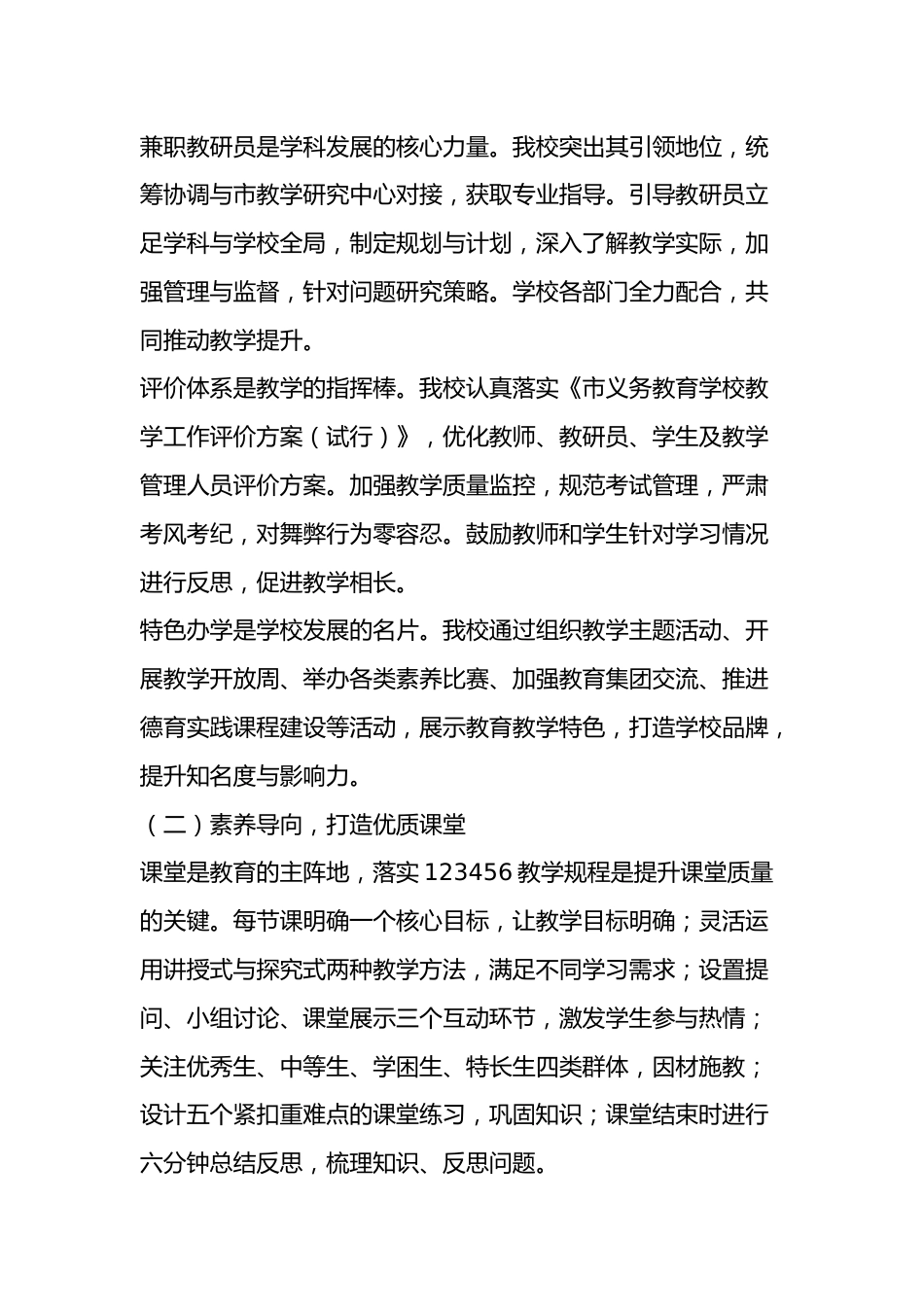 学校 2025 年度教学工作计划及教学活动安排_第2页