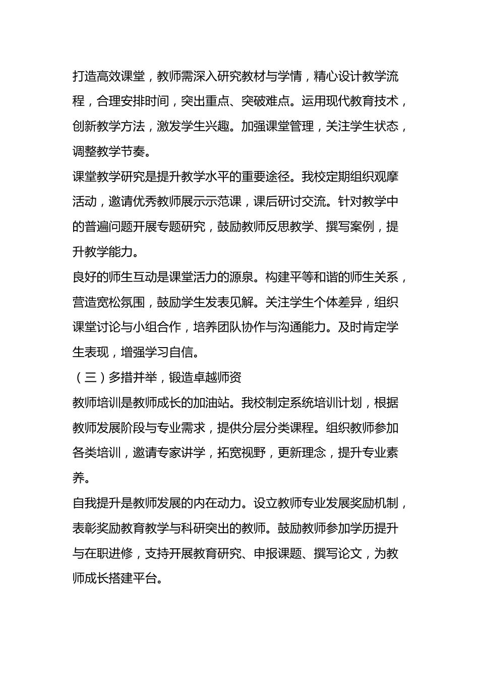 学校 2025 年度教学工作计划及教学活动安排_第3页
