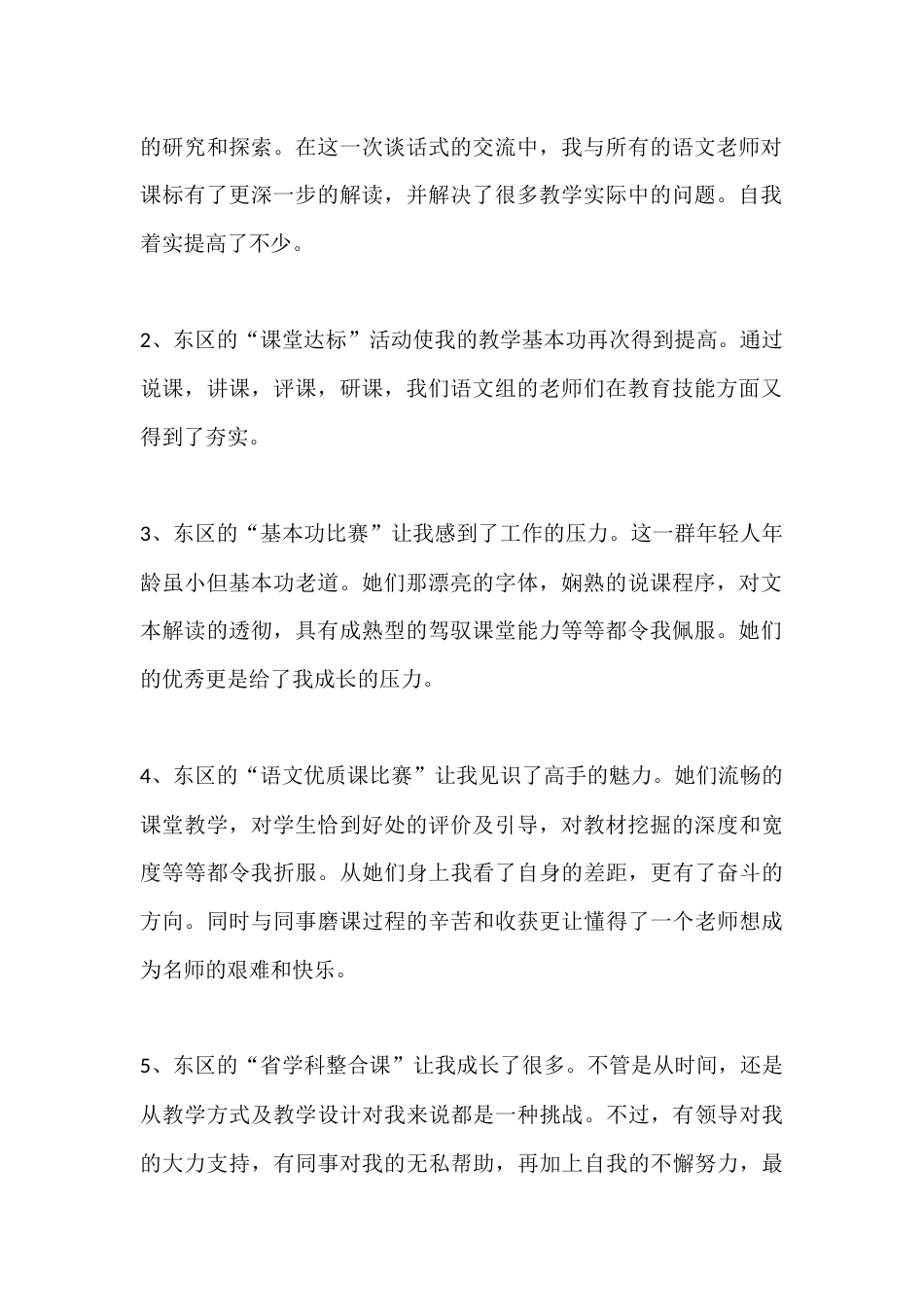 XX小学二年级班主任2025上半年工作总结_第2页