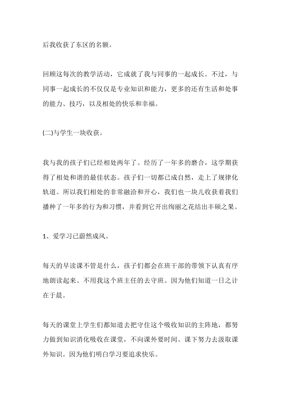 XX小学二年级班主任2025上半年工作总结_第3页