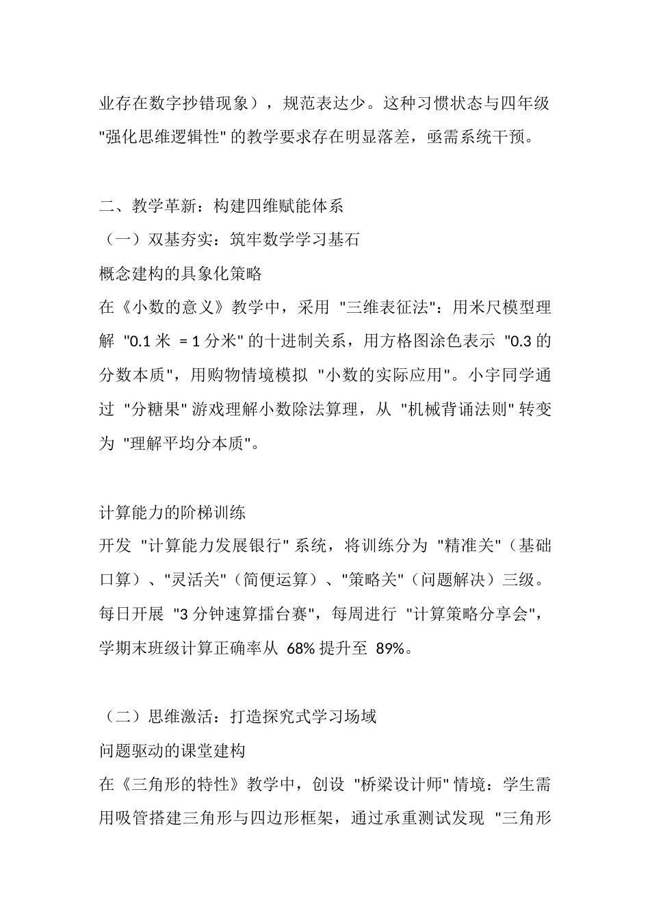 在思维沃土中培育数学素养 —— 人教版四年级数学下册教学工作总结_第2页
