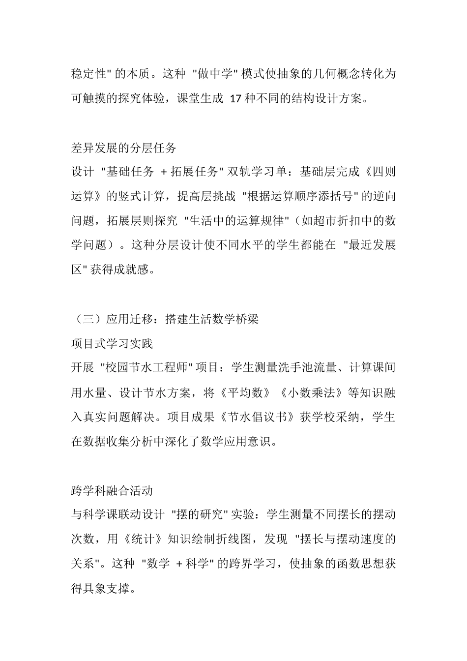 在思维沃土中培育数学素养 —— 人教版四年级数学下册教学工作总结_第3页