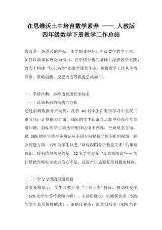 在思维沃土中培育数学素养 —— 人教版四年级数学下册教学工作总结