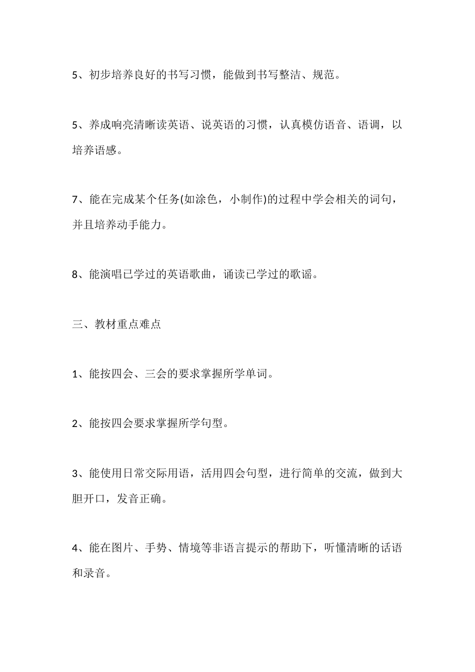 2025小学四年级秋季上学期英语教师工作计划(篇3)_第2页