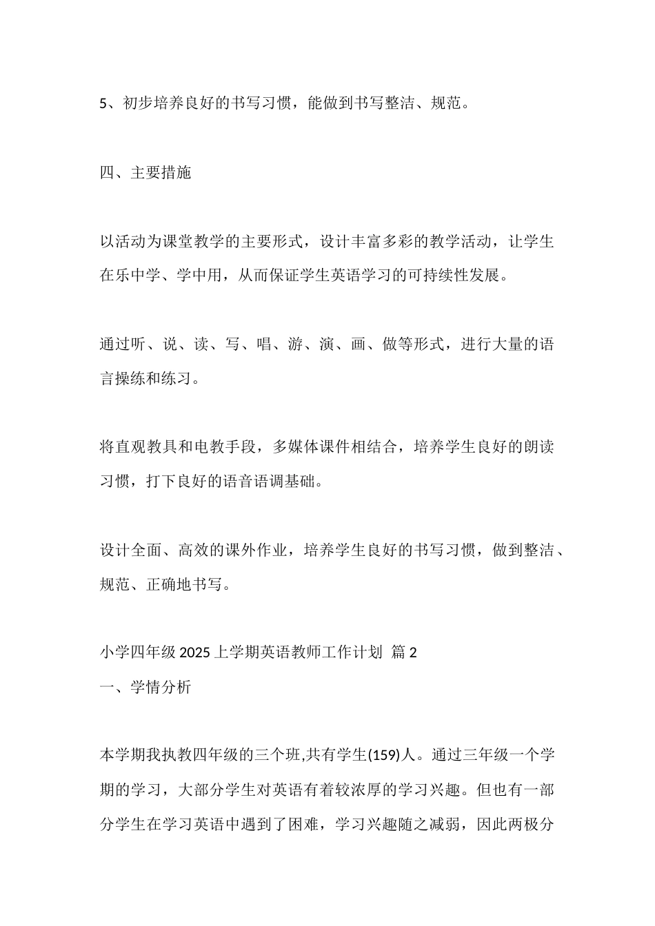 2025小学四年级秋季上学期英语教师工作计划(篇3)_第3页