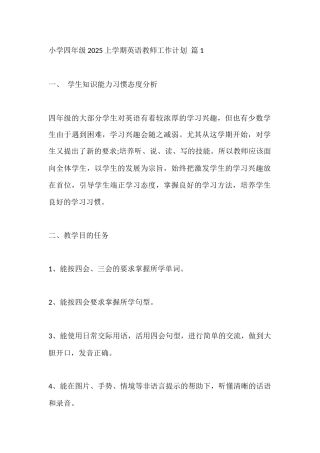 2025小学四年级秋季上学期英语教师工作计划（篇3）