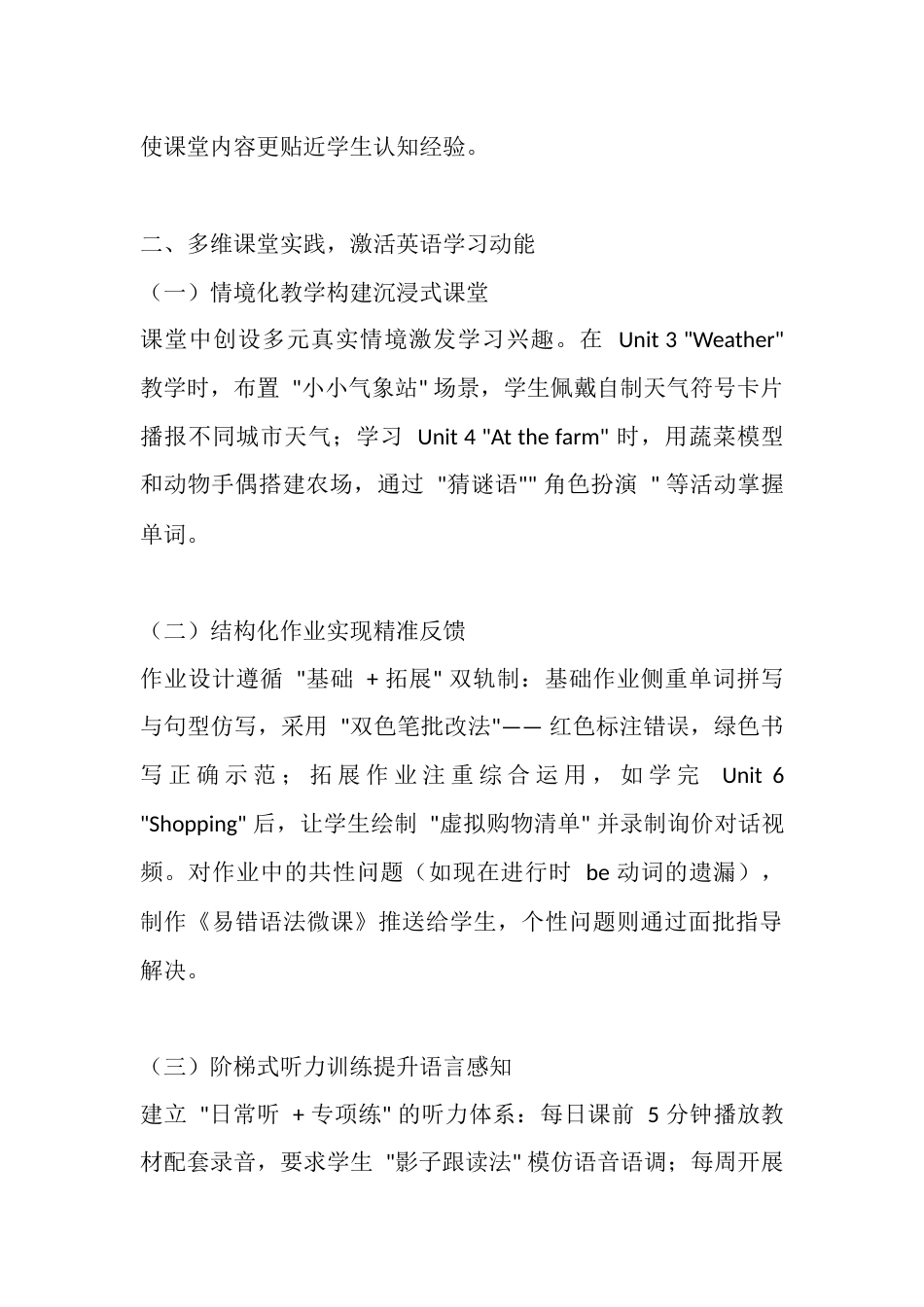 人教 PEP 版四年级英语下册教学工作总结:深耕课堂育素养,创新实践促成长_第2页