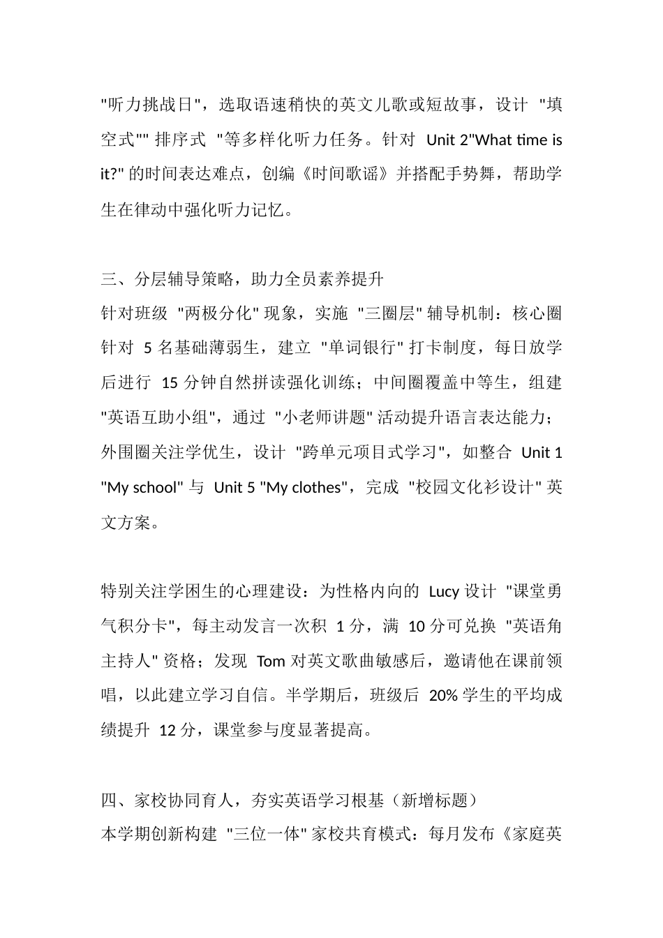 人教 PEP 版四年级英语下册教学工作总结:深耕课堂育素养,创新实践促成长_第3页