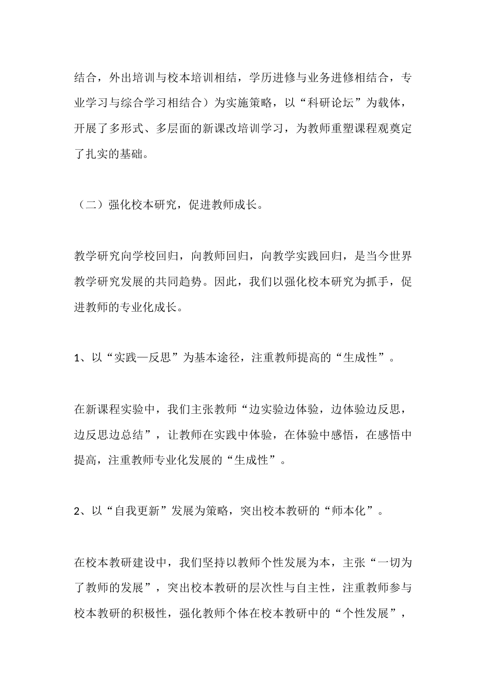 XX小学学校2025上半年工作总结_第2页