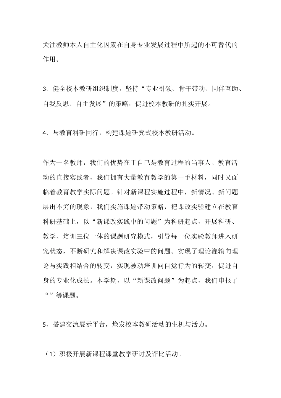 XX小学学校2025上半年工作总结_第3页
