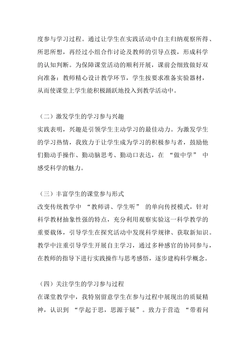教科版五年级科学下册教学工作总结_第2页