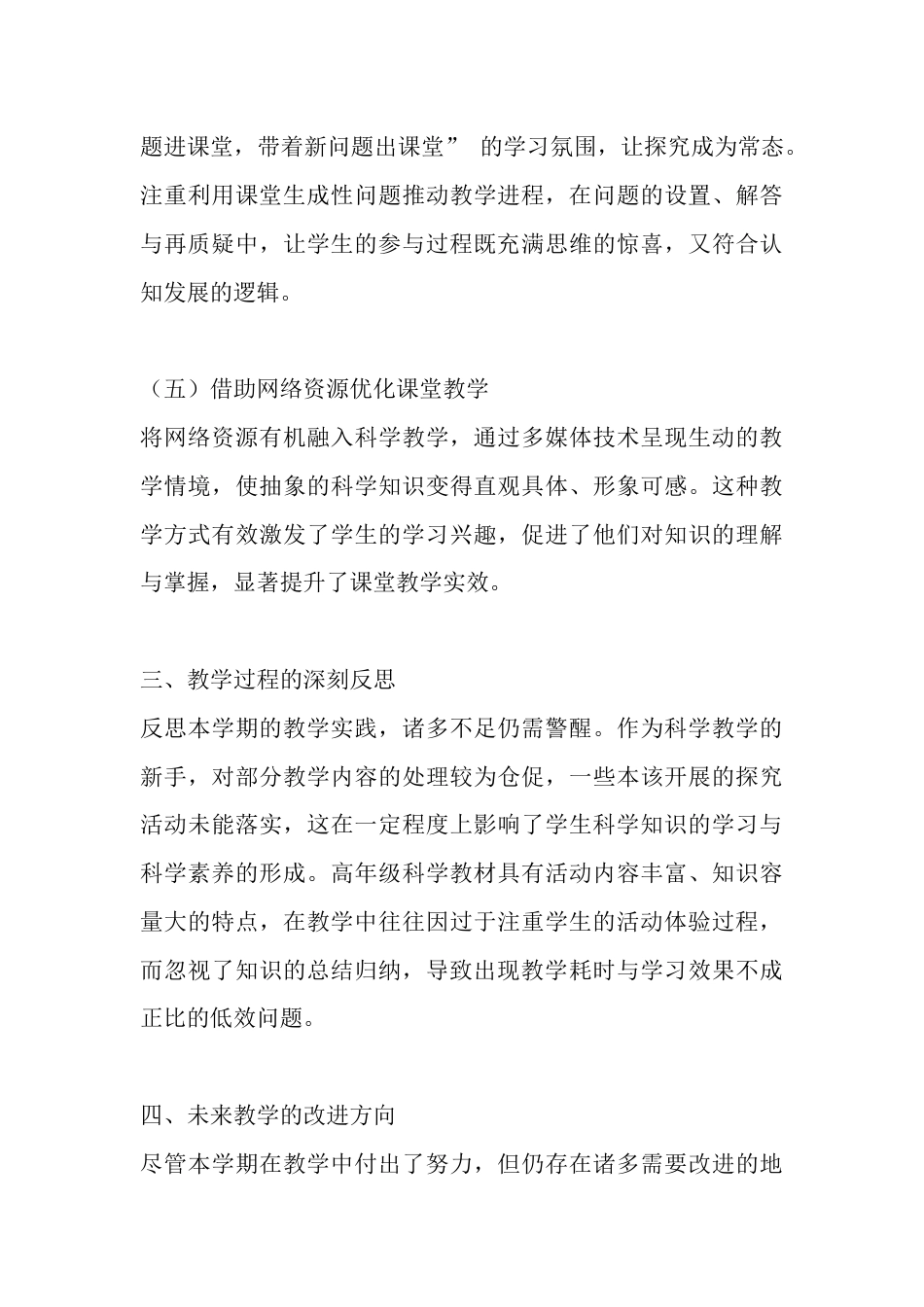 教科版五年级科学下册教学工作总结_第3页
