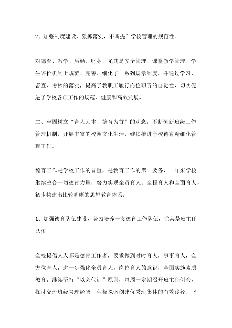 XX中小学2025上半年工作总结_第2页