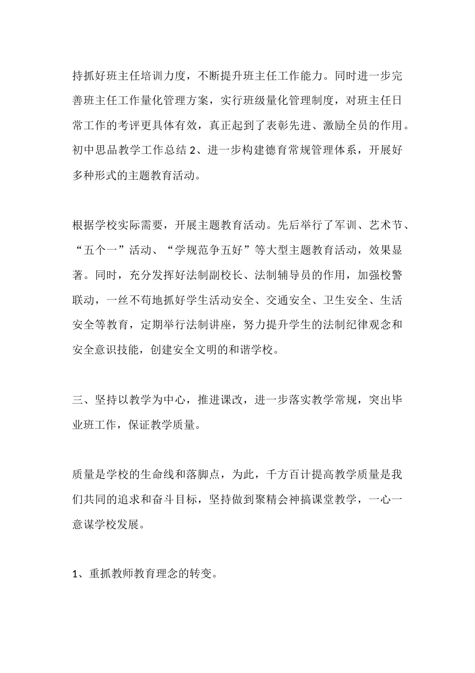 XX中小学2025上半年工作总结_第3页
