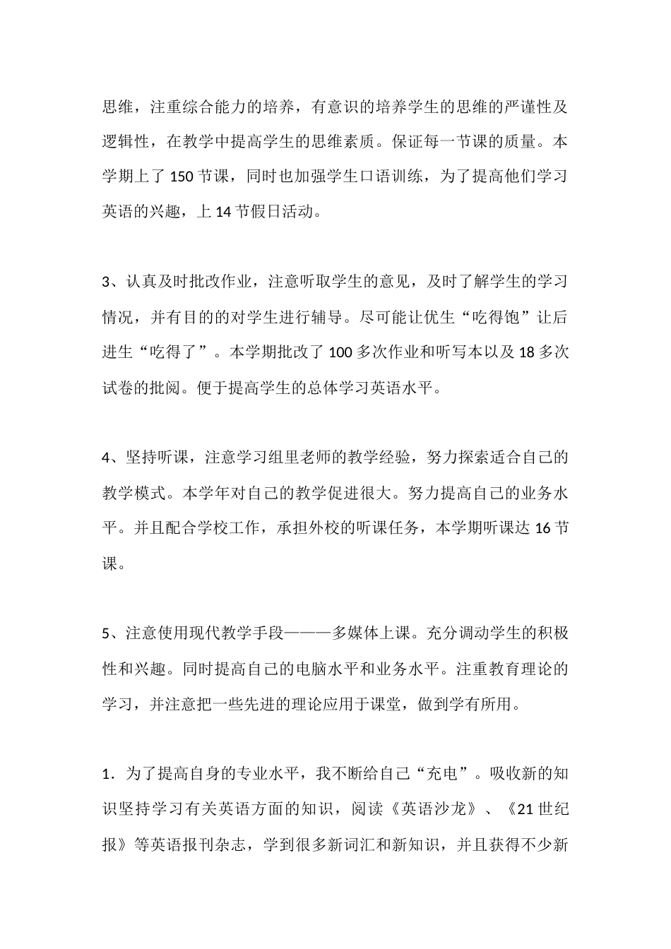 XX中学英语教师2025上半年工作总结_第2页