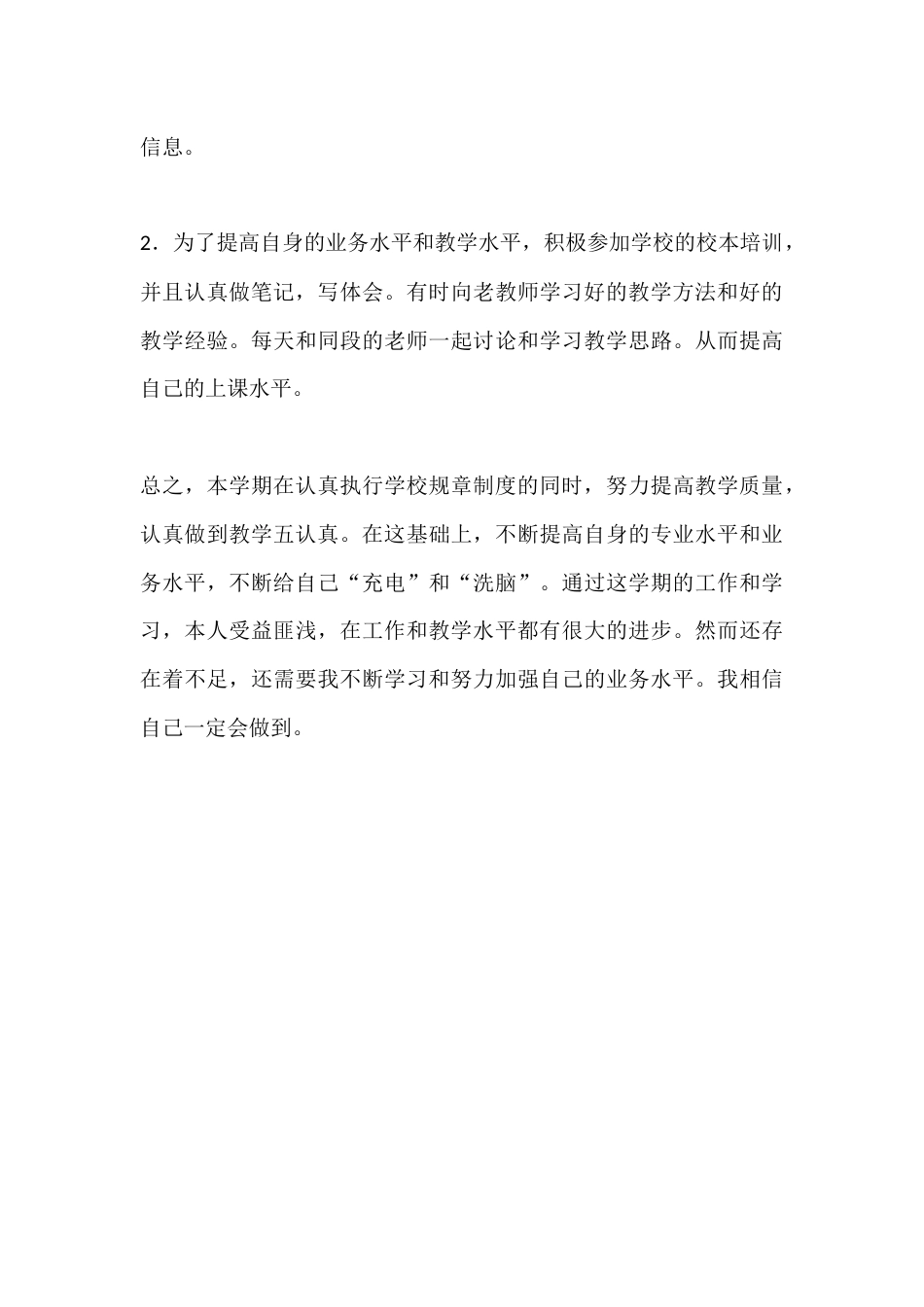 XX中学英语教师2025上半年工作总结_第3页