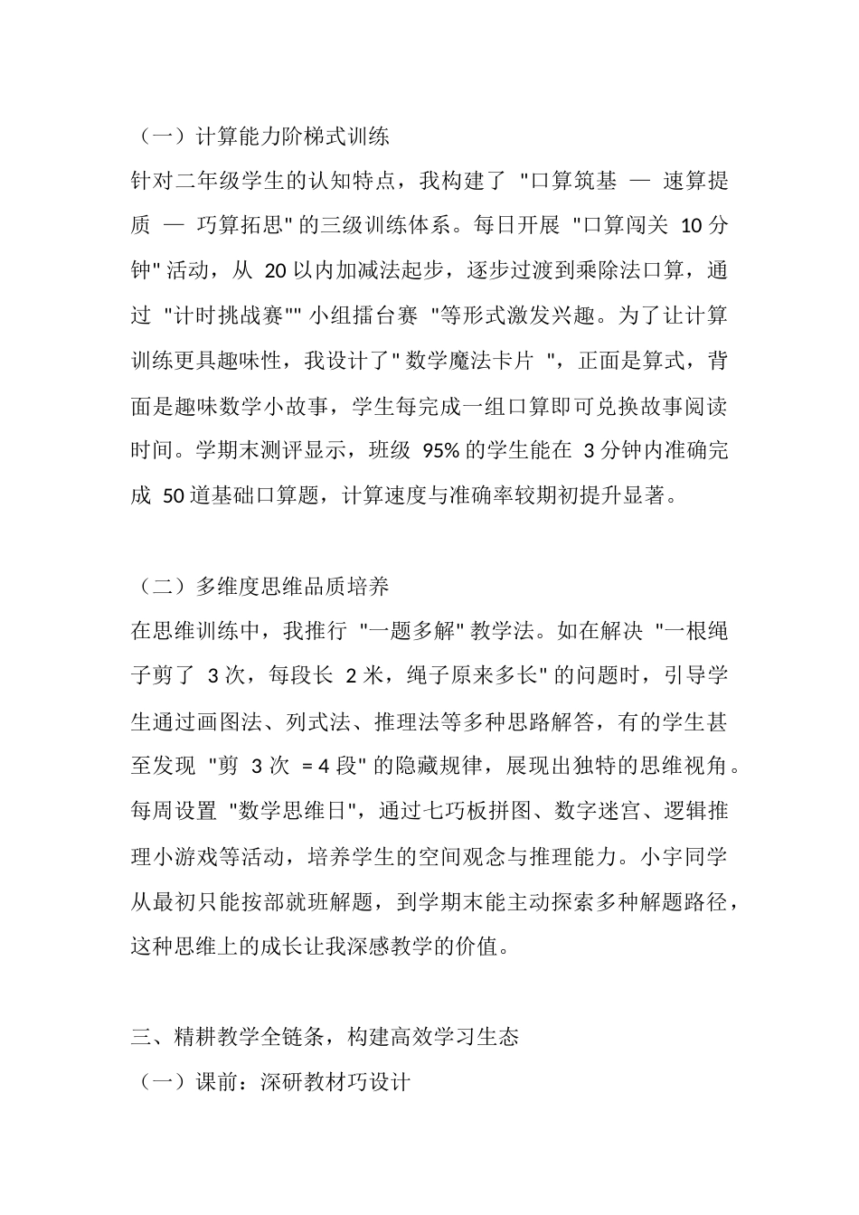 人教版二年级数学下册教学工作总结:在深耕细作中培育数学素养_第2页