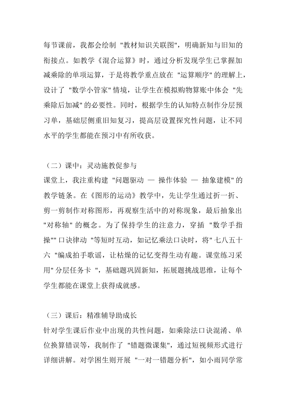 人教版二年级数学下册教学工作总结:在深耕细作中培育数学素养_第3页