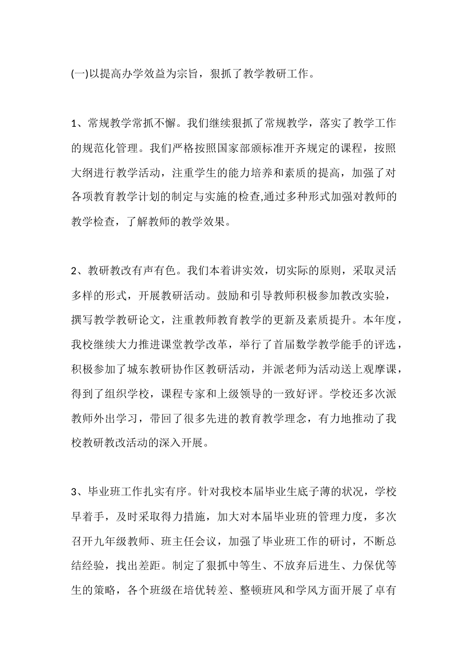 XX中学校长2025上半年工作总结_第2页