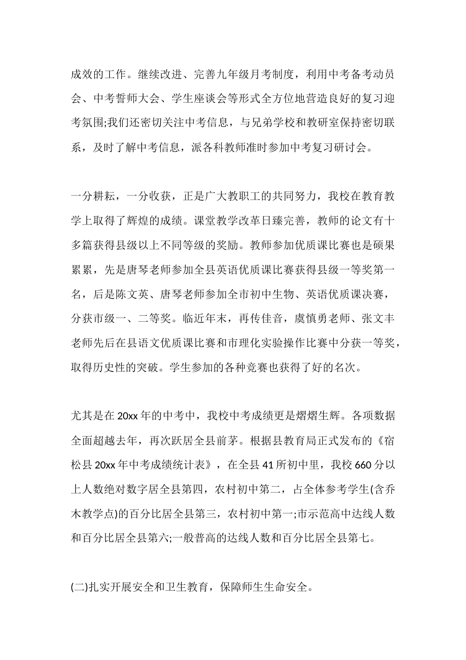 XX中学校长2025上半年工作总结_第3页