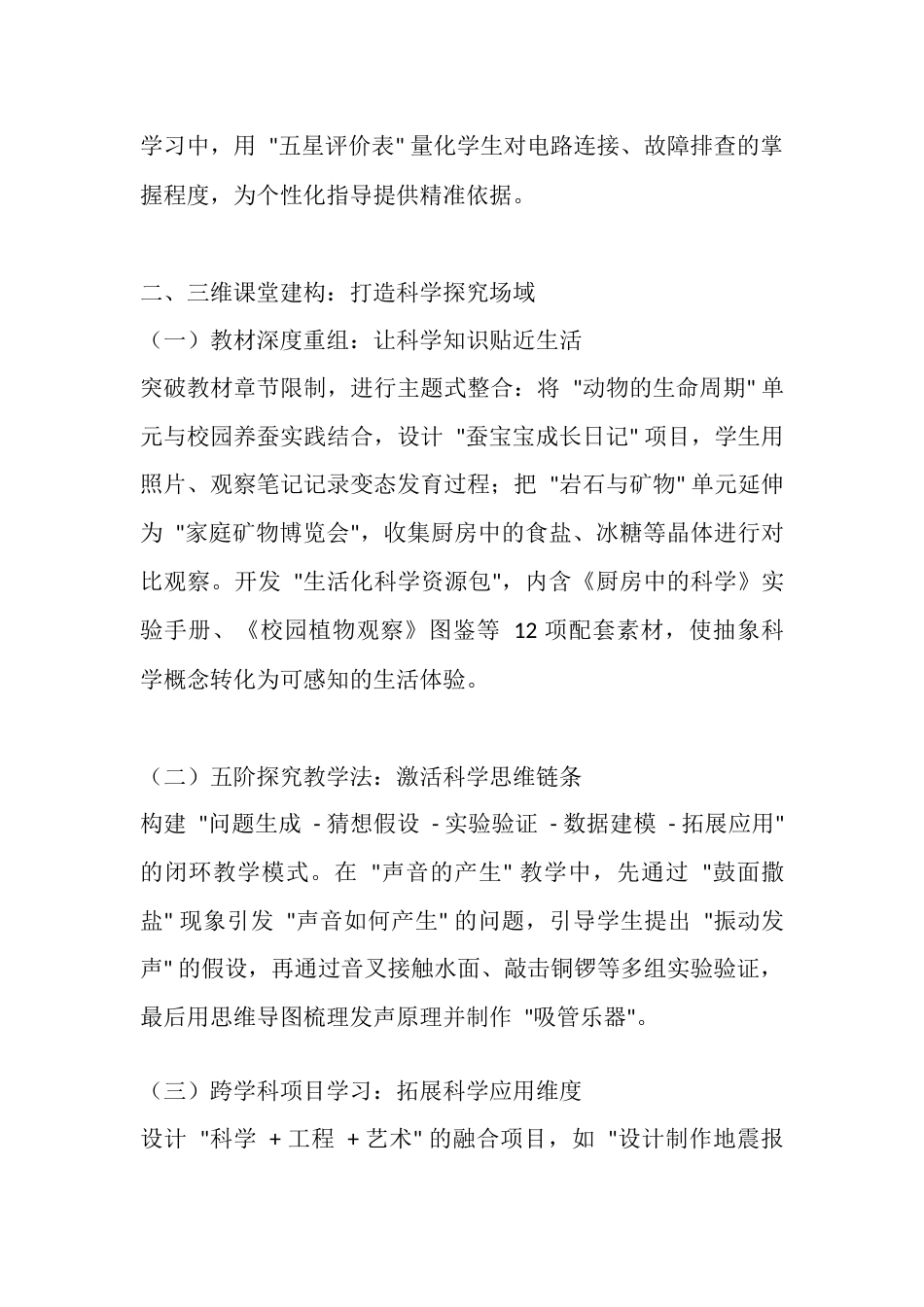苏教版四年级科学下册教学工作总结:启智探究科学路,创新素养促成长_第2页