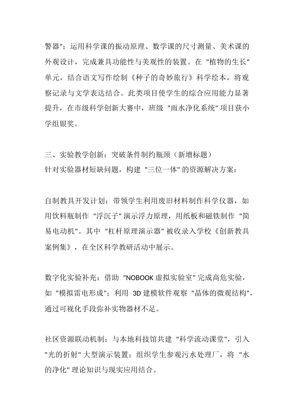 苏教版四年级科学下册教学工作总结:启智探究科学路,创新素养促成长_第3页