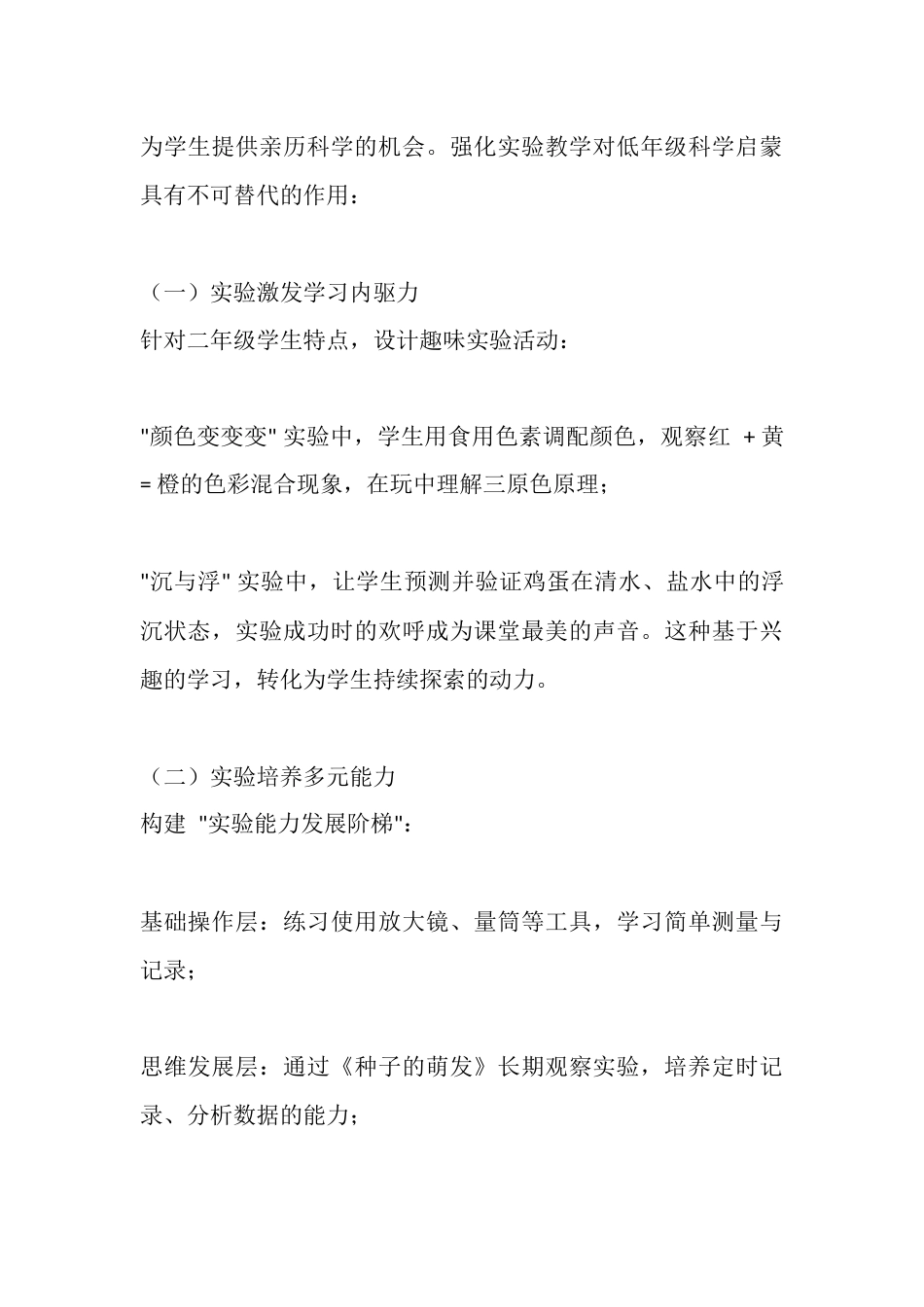 在探究中点亮科学之光 —— 教科版二年级科学下册教学工作总结_第3页
