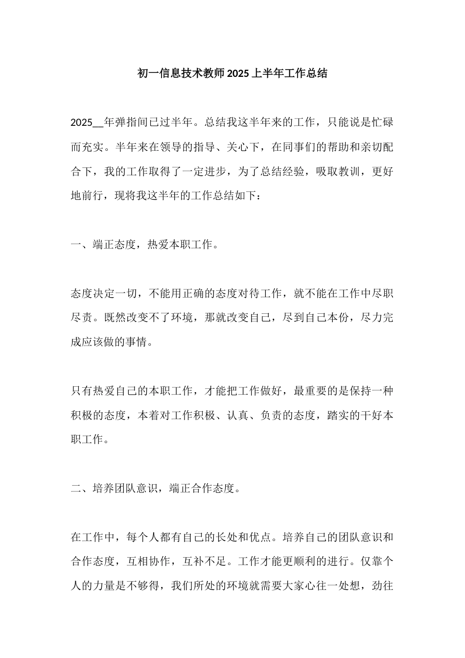 初一信息技术教师2025上半年工作总结_第1页