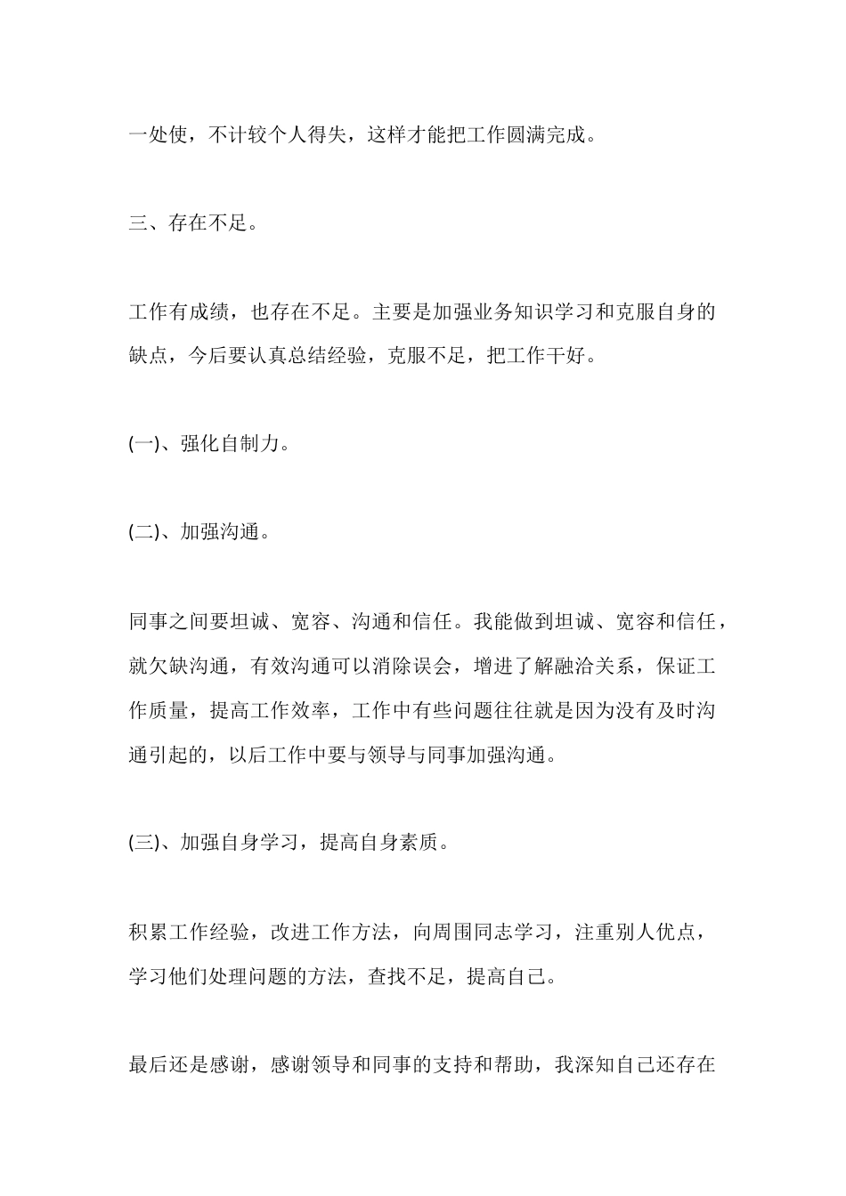 初一信息技术教师2025上半年工作总结_第2页