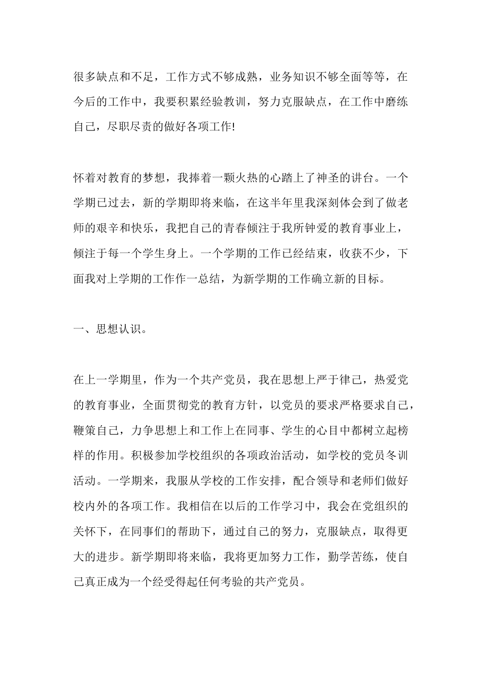 初一信息技术教师2025上半年工作总结_第3页