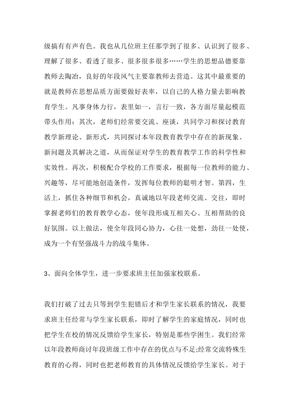 XX高中数学教师2025上半年工作总结_第2页