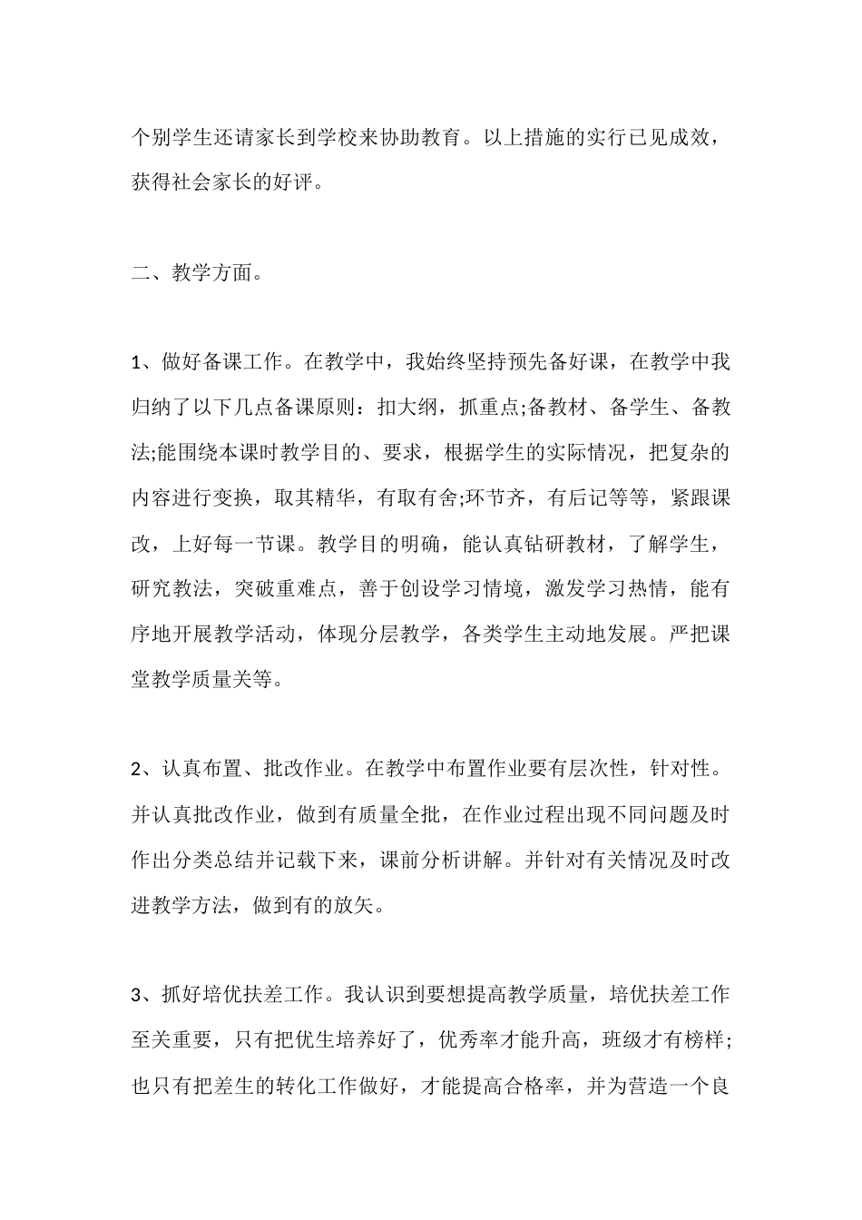 XX高中数学教师2025上半年工作总结_第3页