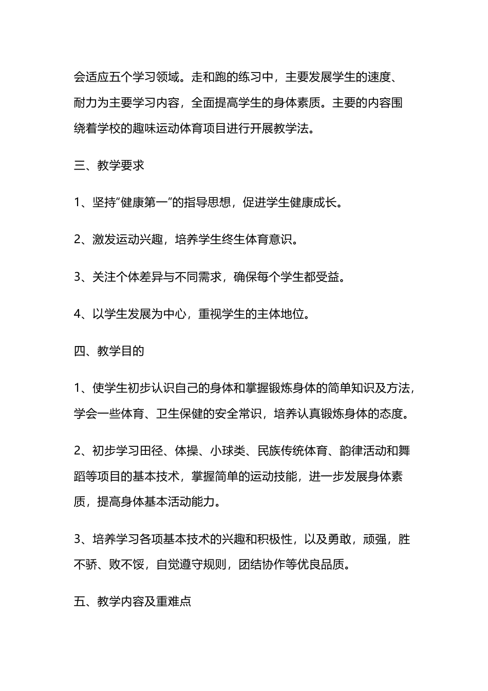 人教版2025秋季四年级体育上册教学工作计划_第2页