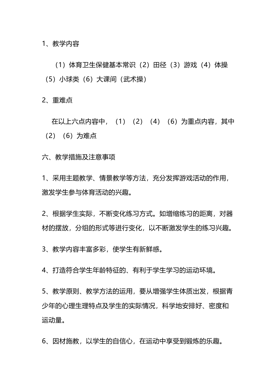 人教版2025秋季四年级体育上册教学工作计划_第3页