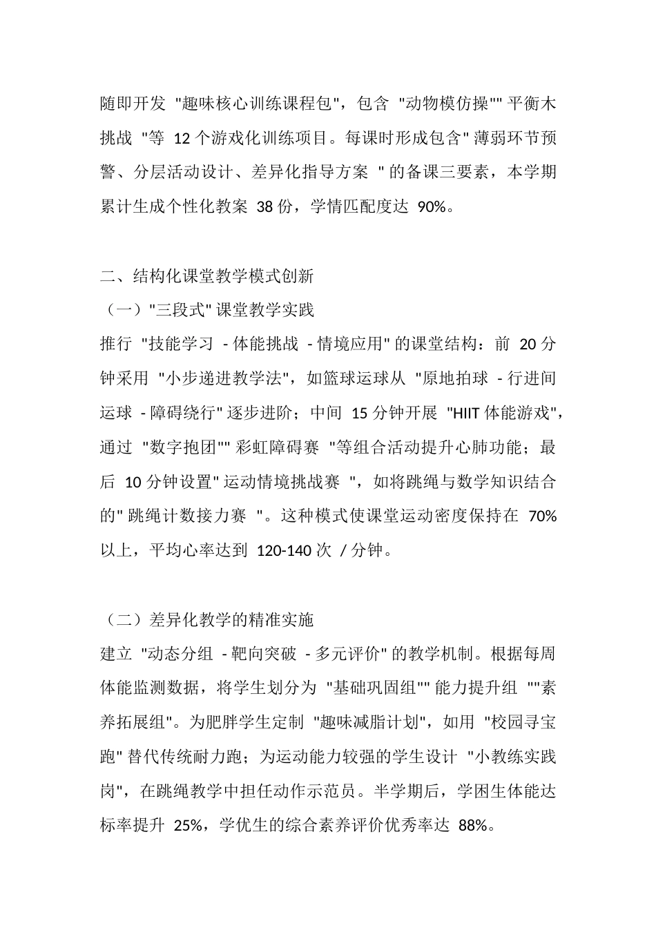 人教版四年级体育下册教学工作总结_第2页