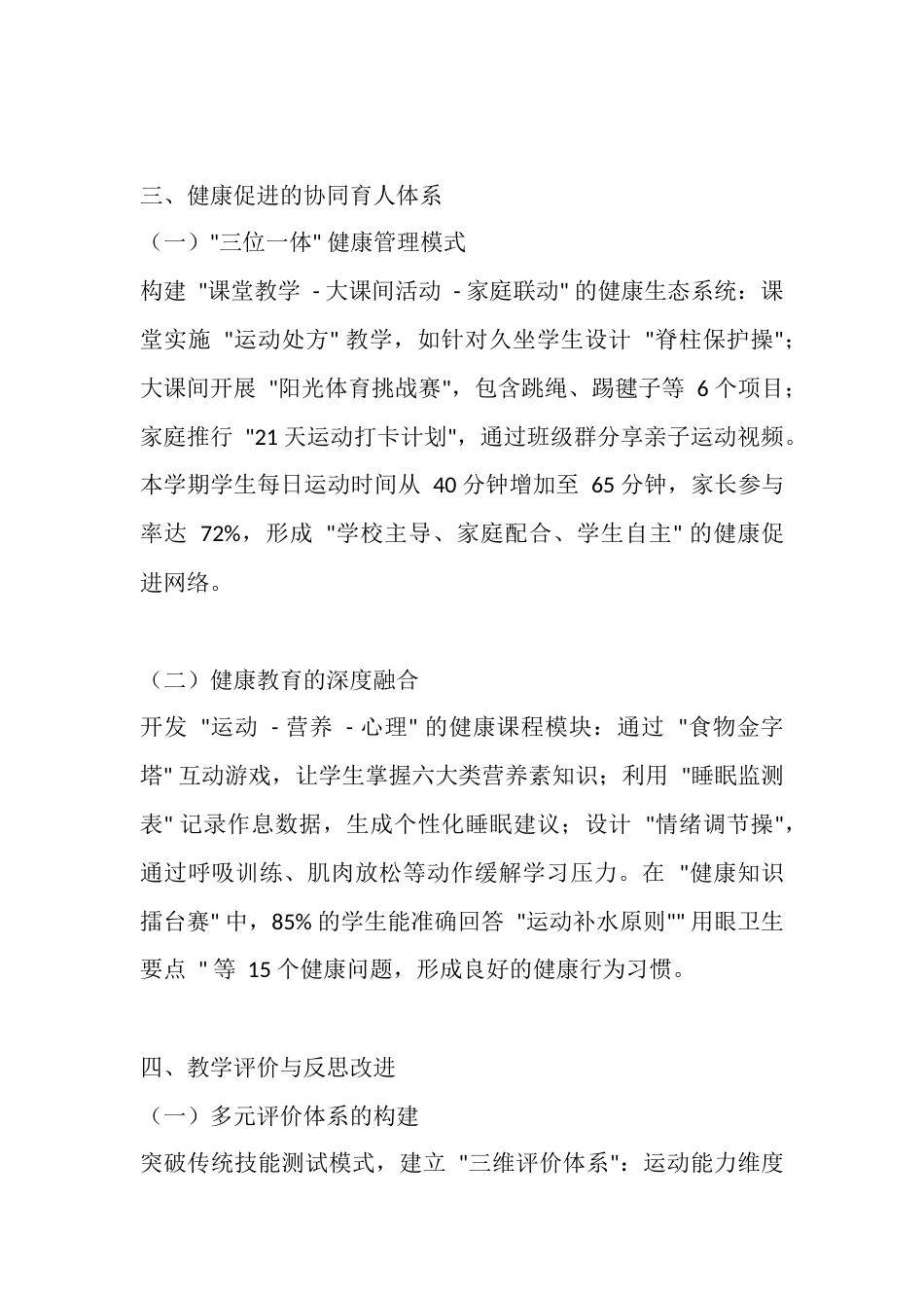 人教版四年级体育下册教学工作总结_第3页