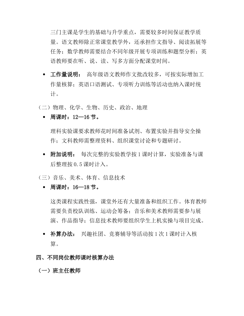 学校教师课时量标准暂行规定(2025)_第2页