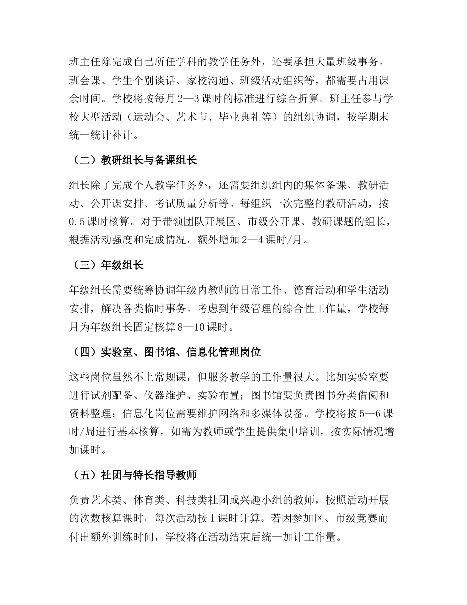 学校教师课时量标准暂行规定(2025)_第3页