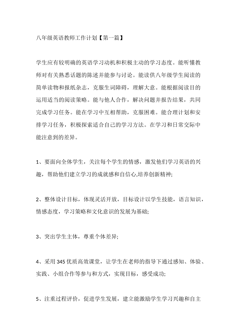 2025秋季第一学期初二八年级英语教师工作计划(篇4)_第1页