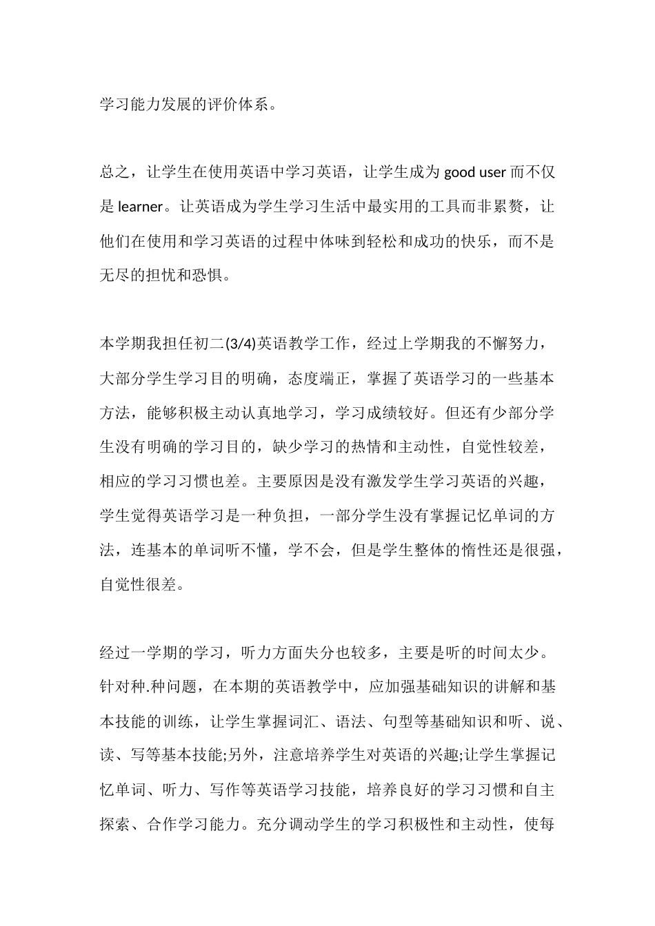 2025秋季第一学期初二八年级英语教师工作计划(篇4)_第2页