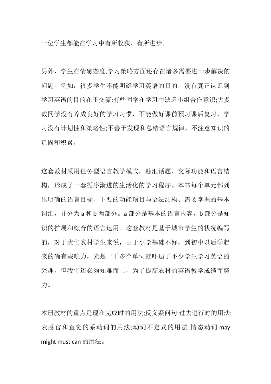2025秋季第一学期初二八年级英语教师工作计划(篇4)_第3页