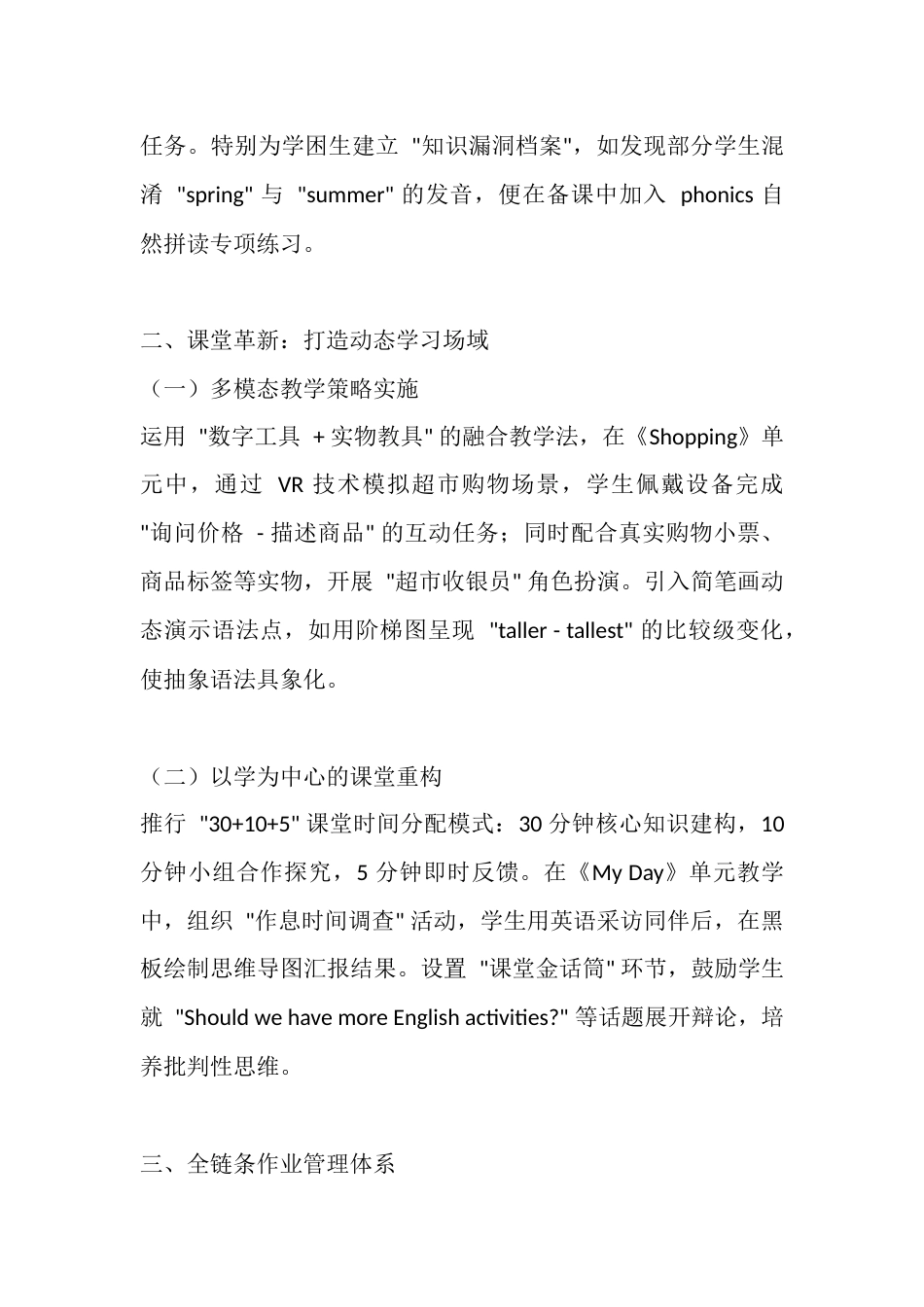 人教 PEP 版五年级英语下册教学工作总结_第2页